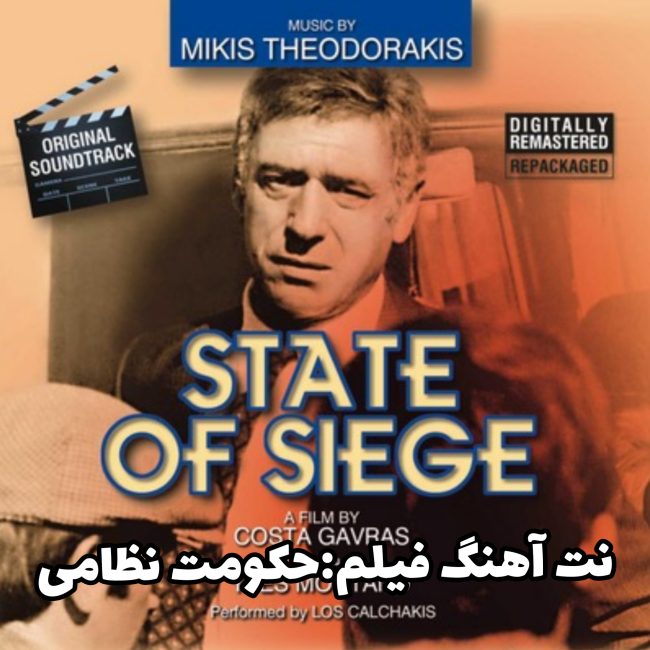 نت فیلم حکومت نظامی