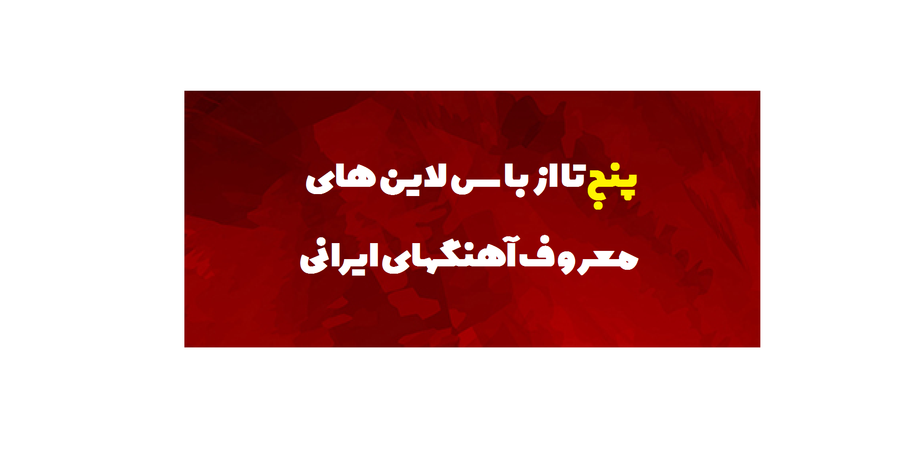 سعید حسن زاده