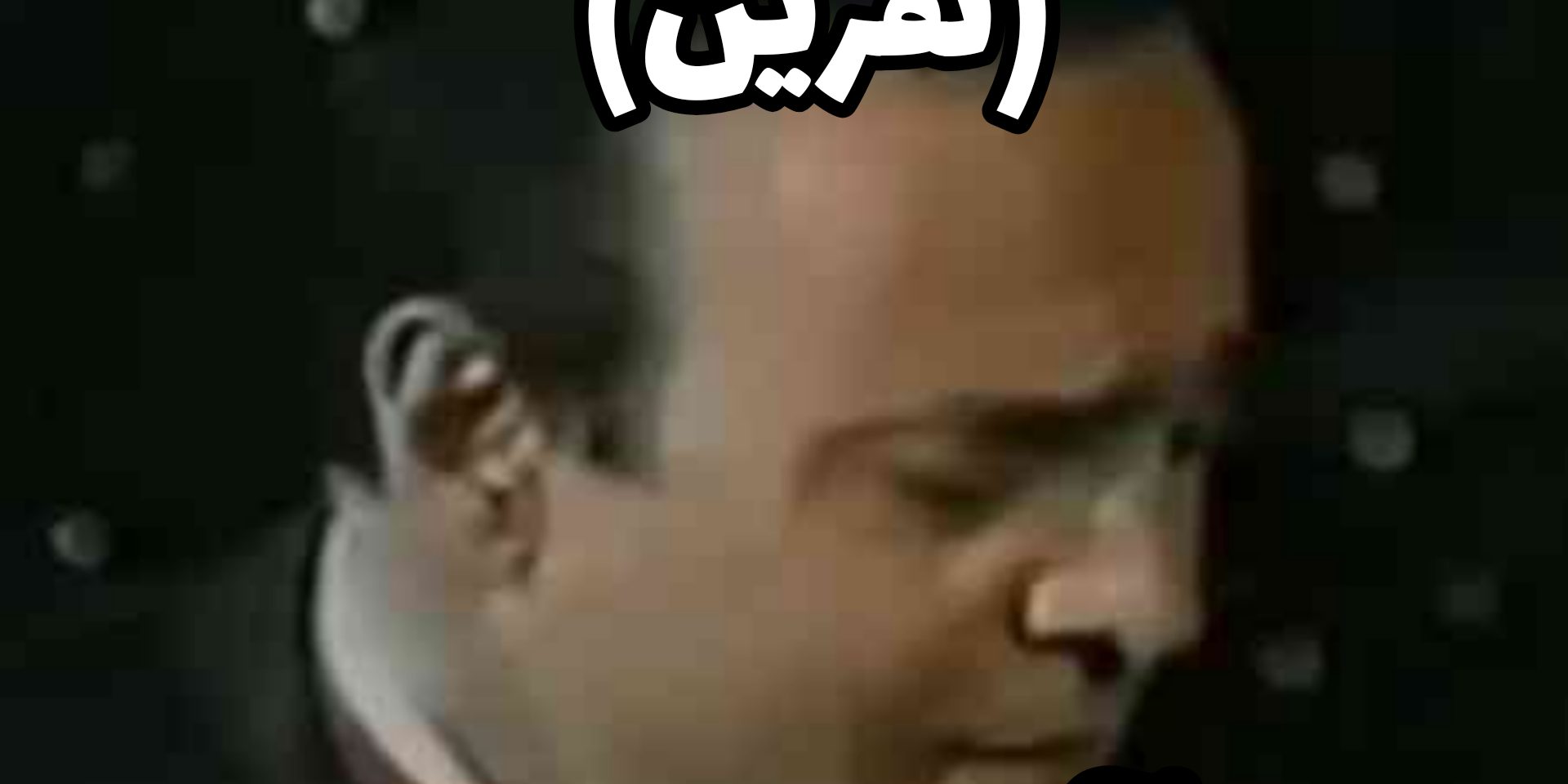 سنگ قبر آرزو آرتوش