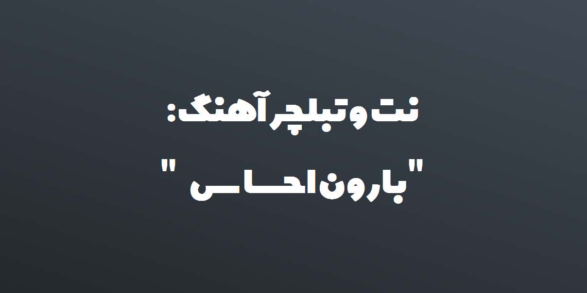 مهستی - بارون احساس