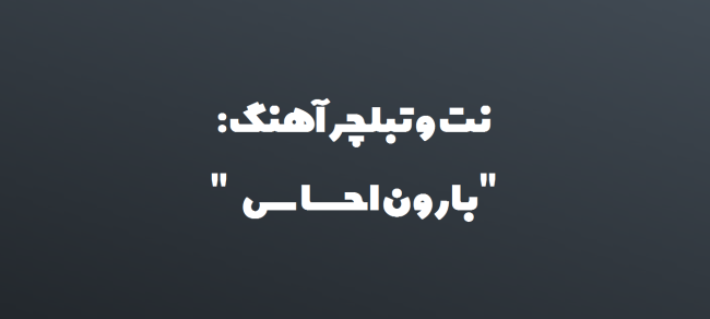 مهستی - بارون احساس