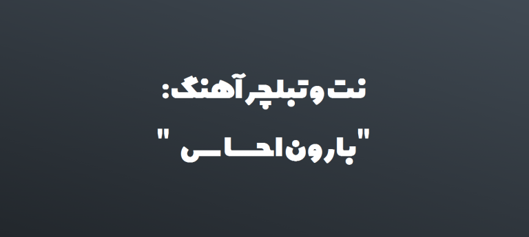 مهستی – بارون احساس مهستی - بارون احساس