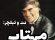نت و تبلچر مهتاب ویگن
