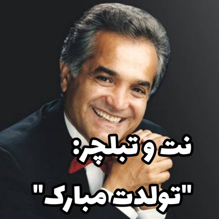 تولدت مبارک نت و تبلچر تولدت مبارک
